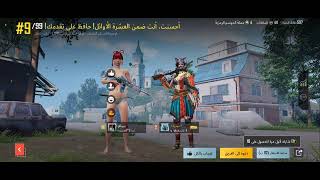 اقوي لايف ببجي موبيل نار المدفعجي The strongest laptop in PUBG Mobile is fire