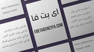 شرکت ای بت فا و راه‌اندازی سایت شرط بندی کازینو و پیش بینی ebetagencyfa.com