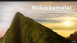 കൊളുക്കുമല മൂന്നാർ / kolukkumalai munnar / travel guide malayalam