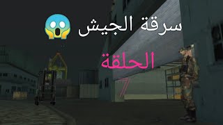 تختيم : قراند سان اندريس | رايدر ومهماته المجنونة 😱!! | GTA San Andreas #7