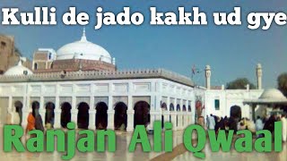 Kulli de jado kakh ud gye!!Ranjan Ali Qwaal beautyfull qlaam#viral #qwali #subscribe #youtube 🙏👌🌹