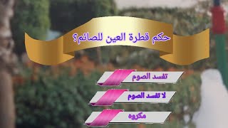 أسئله عن شهر رمضان وصيام واجوبتها ٢٠٢٢