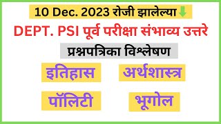 Dept PSI PRELIM (पूर्व परीक्षा) 2023 l संभावी उत्तरे l PAPER SOLUTION