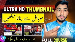 Thumbnail kaise banaen | thumbnail banane ka tarika | vlog thumbnail kaise banaye| Imran Bhai07