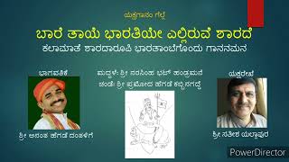 ಬಾರೆತಾಯೆ ಭಾರತೀಯೆ ಹಾಡಿಗೆ , ಸರಸ್ವತಿ ಮತ್ತು ಭಾರತಮಾತೆಯನ್ನ ಯಕ್ಷ ರೇಖೆಯ ಮೂಲಕ  ಚಿತ್ರಿಸಿದ್ದಾರೆ ಸತೀಶ್ ಯಲ್ಲಾಪುರ