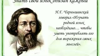 #Деньродногоязыка  "Родной язык дорог каждому из нас"