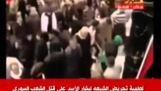 الشيعة يحرضون بشار الاسد على قتل شعبه