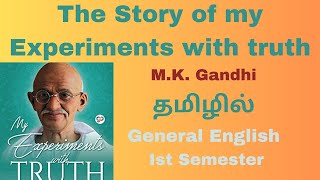 The Story of My Experiments with Truth by M.K. Gandhi-  in Tamil| I Semester | General English