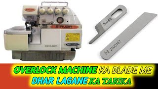 Overlock Machine Ka blade kaise Thik Karen | How To Overlock Machine Blade setting