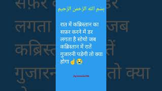 रात में कब्रिस्तान का सफ़र करने में डर लगता है सोचो#kabrkakhauf#kabrkadar#quotes