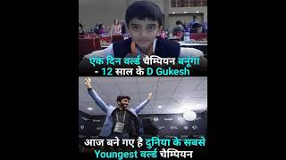 वर्ल्ड चॅम्पियन 🏆🥇🥇D.Gukesh💯🏆🥇 #viralvideo #motivation #motivational #videos