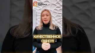 Основные характеристики качественного окна