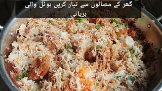 colourfull biryani recipe