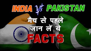 India vs Pakistan | Asia Cup 2022 | India Pakistan Facts - Hindi Facts