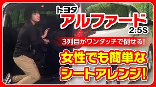 車内広々！アルファードの魅力をお伝えします！｜クルマ紹介動画【コレデ】