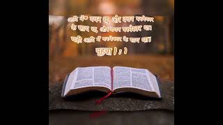 Nyay Kar Din  Aawathe ❤️❤️ Jesus Status Video 💞 New Yeshu Masih Video 💞 11 BIBLE REFERENCE 11