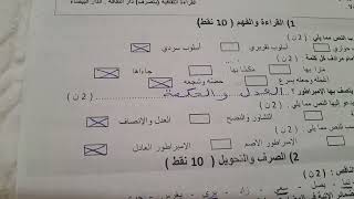 تصحيح الفرض الثاني في اللغة العربية / المستوى السادس