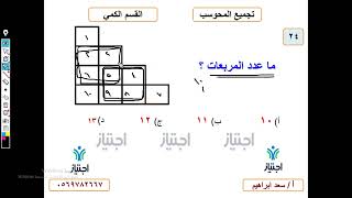 تجميعات المحوسب الجديدة كمي محاضرة 8 الجزء اللأول السؤال 24 أ سعد ابرهيم منصة اجتياز التعليمية