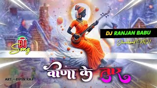 #Dj | #Shilpi Raj | वीणा के तार | #Saraswati Puja | Dj Ranjan Babu | New Bhojpuri Song 2024