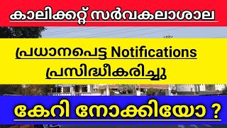 NEW IMPORTANT NOTIFICATIONS CALICUT UNIVERSITY PUBLISHED IN MALAYALAM