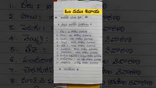 🙏 శివుని అభిషేక ఫలితములు 🙏#భక్తితోముక్తి#youtubeshorts#👍