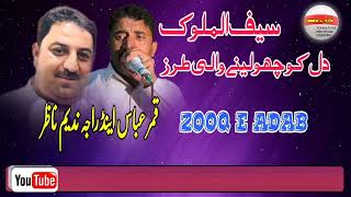 Raja nadeem nazar vs Qamar abbas photwari sher khwan