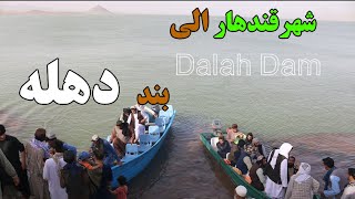 مسیر قندهار الی بند دهله|from Kandahar city to Dehle Dam|کیهان|سفر به ولسوالی شاه ولیکوت