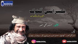 Nameeranen Ganok | Rahmeen Pa Watan Deewanag at | Murtaza Mansoor