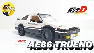 [4K] 카다 이니셜D 주인공차 도요타 AE86 트레노 | cada c61024 AE86 TRUENO Review & Speedbuild video