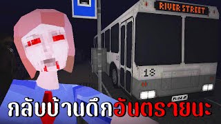 กลับบ้านดึกมันอันตรายนะ | Last Bus Home / Eki - The Station