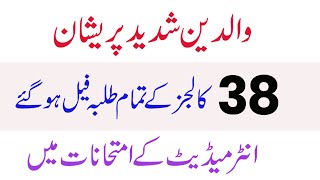 FSC Part 2 Result 2022 Karachi Board -Intermediate Part 2 Result 2022  Karachi Board-2nd Year Result