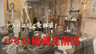 奇才ジャコメッティのアトリエ｜パリの小さな美術館｜モンパルナス散歩｜フランス政府公認ガイドikko｜