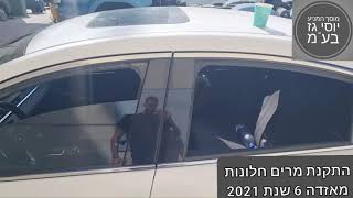 מוסך המניע יוסי גז בע"מ || התקנת מרים חלונות למאזדה 6 שנת 2021