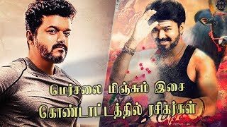 மெர்சலை மிஞ்சும் தளபதி 63 அதிரவைக்கும் பாடல்கள் | Vijay 63 Vijay Intro song | Thalapathy 63 Latest