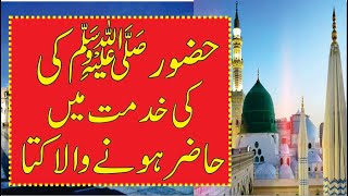 Story of a Dog who come to Prophet Muhammad S.A.W || Mujahid tv urdu