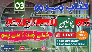 Ketaab Mahraam 03|Shumay jost may passo