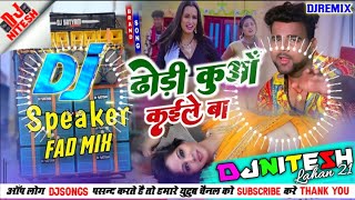 #video | ढोढी के कुवा कैइले बा | Full 2 garda dance mix | by djnitesh motipur malahanma