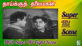 MGR Super Hit Fight Scene | Thaaikku Thalaimagan