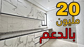 20مليون بالدعم😱🔥الشقق المبحوث عليهما 🤩وسط مدينة مكناس 🤩#عقارات_بامكنا