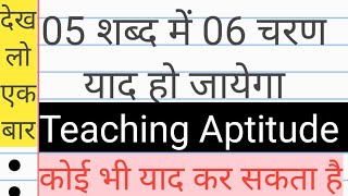 Shikshan Abhivriti Net Jrf | Teaching Aptitude Ugc Net Paper 1 | शिक्षण अभिवृत्ति Ugc Net