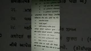 STD 12 sanskrit most imp samikshatmak nod in gujarati medium bord 2023