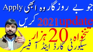 New jobs security guard 2021||New vecancy update 2021 in pakistan||Top jobs in pakistan|Berozgari