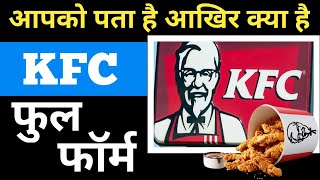 Kfc full form | Full form of kfc | Kfc ka full form | #shorts #KFC #full_form