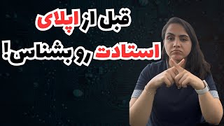 فرق استادیار با دانشیار در کانادا و اثرش روی اپلای تحصیلی