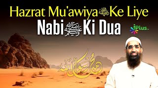 Hazrat Muawiya RA Ke Liye Nabi ﷺ Ki Dua by Zaid Patel iPlus TV ikhtilaf Ka Hal