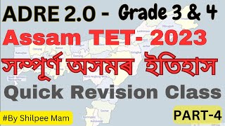 ADRE 2.0 | Assam TET 2023 | Assam History Revision Class | TET  for GT/PGT | Part 4