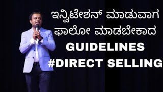 ಇನ್ವಿಟೇಶನ್ ಮಾಡುವಾಗ ಫಾಲೋ ಮಾಡಬೇಕಾದ GUIDELINES IN NETWORK MARKETING INDUSTRY #youthindia #sanjaygv