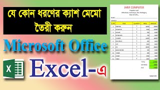 MS Excel Bangla Tutorial | How to Make Cash Memo | যেকোন ধরণের ক্যাশ মেমো তৈরি করুন | MS Office