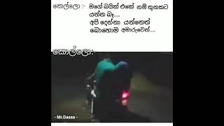 meme 039 කොල්ලොන්ගෙ බයික් එක 👍👍