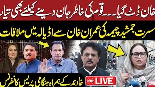 Meeting With Imran Khan in Adiala Jail | Musarrat Jamshed Cheema Huge Surprise To Govt